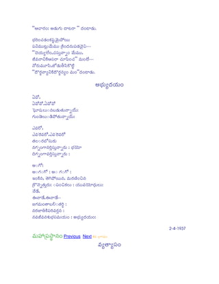 ""A¿yLRiLi: @²R¶VgRiV µyÈÁLS '' µR¶LiÉØ²R¶V.
Ë³ÁLjiLi¿RÁ²R¶LiNRPxtsQ®ªsVF¡LiVV
Ï
í
xms¬sª«sVVÈýÁV®ªs[Vª«sVV úNTPLiµR¶©«sVxms²R¶®ªsÀÁccc
""Â¿Á¸R¶VùÛÍÁ[Li,¿RÁxqsVò©yõLi ®ªs[Vª«sVV,
ÒÁª«s©y¬sNTPAxqsLS ¿RÁWzmsLi¿RÁ'' ª«sVLiÛÉÁ[ccc
©¯[LiVª«sVWzqs,ÇÜ[²¶V¼d½zqsN]ÉíÓÁ
R
R
""µ_Lêi©yù¬sNTPµ_Lêi©«sùLi ª«sVLi''µR¶LiÉØ²R¶V.
R
R

@Ë³ÁVùµR¶¸R¶VLi
Ï
Gª¯[,
Gª¯[ª¯[,Gª¯[ª¯[
|mnsWxtsQÌÁV%s©«sÊÁ²R¶V»R½V©yõ¸º¶V:
gRiVLi®²¶ÌÁV%s²T¶F¡»R½V©yõ¸º¶V:
Fsª«sL][,
Fsª«slLiª«sL][,Fsª«slLiª«sL][
»R½ÌÁ%sLRiËÜ[xqsVNRPV
©«sgRiõLigS©«sLjixòqsVò©yõLRiV : Ë³Á¹¸¶W
Ï
µj¶gRiõLigSª«sLjixòqsVò©yõLRiV :
@%sg][:
@%sgRi%sg][ : @%s gRi%sg][ :
BLiNTP©«s, ¾»½gjiF¡LiVV©«s, ª«sVLRißÓáLiÀÁ©«s
úN]®©sõ»R½VòLiV: %sxmsLiÀÁNRPÌÁV : ¸R¶VVª«s¹¸¶Wµ³¶VÌÁV:
R
R
®©s[®²¶[,
C©y®²¶[,C©y®²¶[cc
ÇÁgRiª«sVLi»yÊÁÖÁ%s»R½Lôi :
ðj
©«sLRiÇØ¼½NTPxmsLjiª«sLRi©s :
ò«
©«sª«sÒÁª«s©«saRPVË³Áxqsª«sV¸R¶VLi : @Ë³ÁVùµR¶¸R¶VLi:
Ï
Ï
2c4c1937

ª«sV¥¦¦¦úxmsróy©«sLi Previous Next 8ª«s Ë³ØgRiª«sVV
ª«sù»yùxqsLi

 