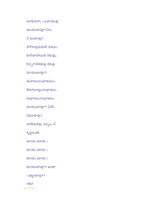 ª«sVLRizmsLRiLigji, %sxtsQªy¸R¶VVª«so
n
ª«sW¸R¶VLiÉØª«sp?GLi,
G ª«sVLiÉØª«so?
FyÖÁNSxmso©«sVµR¶VÉÓÁ Â¿Áª«sVÈÁ,
NRPWÖÁªy¬sgRiVLi®²¶ Â¿ÁLRiVª«so,
ÕÁ¿RÁègS¬sNRP²R¶Vxmso NRPLRiVª«so
ª«sW¸R¶VLiÉØª«sp?
»R½VFy©«sVÌÁW,Ë³ÁWNRPLixmsLi,
Ï
¼½LRiVgRiVËØÈýÁV,xqsLiúgSª«sVLi,
xqsLiúgSª«sVLi,xqsLiúgSª«sVLi,
ª«sW¸R¶VLiÉØª«sp? G¸º¶V
Gª«sVLiÉØª«so?
ÇÁgRi¼½ª«sVLRixmso, xqsxmsõLi, ¬s
aRP+ÊôÁLi,Bµj¶
ª«sW¸R¶V: ª«sW¸R¶V :
ª«sW¸R¶V: ª«sW¸R¶V :
ª«sW¸R¶V: ª«sW¸R¶V :
ª«sW¸R¶VLiÉØª«sp? @Li»y
%sV´R¶ùLiÉØª«sp?
1937
9ª«s Ë³ØgRiª«sVV

 