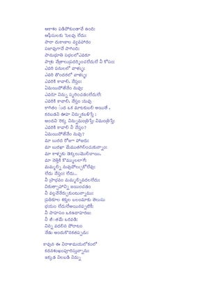 ANSaRPLi xms²T¶F¡NRPVLi²y®©s[ DLiµj¶:
A{msxqsVÌÁNRPV |qsÌÁª«so ÛÍÁ[µ¶V:
n
R
ryLS µR¶VNSßØÌÁ ª«sùª«s¥¦¦¦LRiLi
xqsÇØª«sogS®©s[ rygjiLiµj¶:
ry©«sVË³ÁW¼½ xqsË³ÁÌÁÍÜ[Fsª«sLRiW
Ï
Ï
ryúaRPV ®©s[ú»yÌÁVúxmsµR¶Lji+Li¿RÁÛÍÁ[µ¶VÛÍÁ[ ¬ds N][xqsLi:
R
Fsª«sLji xms©«sVÌÁÍÜ[ ªyÎÏÁ§þ:
Fsª«sLji »]LiµR¶LRiÍÜ[ ªyÎÏÁ§þ:
Fsª«sLjiNTP NSªyÖÁ, ®©s[xqsòLi:
Gª«sVLiVVF¡¾»½[®©s[Li ©«sVª«so:
Fsª«sLRiW ¬s©«sVõ xqsøLjiLi¿RÁ²R¶LiÛÍÁ[µ¶VÛÍÁ[:
R
Fsª«sLjiNTP NSªyÖÁ, ®©s[xqsòLi :©«sVª«so
NSgji»R½Li %dsVµR¶ INRP ª«sWÈÁNRPVÊÁÖÁ @LiVV¾»½[ ,
NRP©«sÊÁ²R¶¬s Ex¤¦¦¦ ¬s©«sVõNRPÊÁ×Á}qsò :
@LiµR¶¬s lLiNRPä ¬s©«sVõª«sVLiú¼½}qsò: ¬sª«sVLiú¼½}qsò:
Fsª«sLjiNTP NSªyÖÁ ¬ds ®©s[xqsòLi?
Gª«sVLiVVF¡¾»½[®©s[Li ©«sVª«so?
ª«sW ÊÁVLRiµR¶ L][ÇÁÚ ¥¦¦¦ÇÁLRiV:
ª«sW ÊÁVLRiÆØ ®ªs[Vª«sVV»R½gjiÖÁLi¿RÁVNRPV©yõLi:
ª«sW NSÎÏÁþNRPV ®²¶NRPäÌÁV®ªsVVÖÁ¿yLiVV,
ª«sW ®©s¼½òNPT N]ª«sVVøÌÁÍØlgi[:
ª«sVª«sVøÖÁõ ©«sVª«soF¡ÌÁVèN][ÛÍÁ[ª«so:
ÛÍÁ[µ¶V ®©s[xqsòLi! ÛÍÁ[µ¶V...
R
R
¬ds úFyË³Áª«sLi ª«sVª«sVøÖÁõª«sµR¶ÌÁÛÍÁ[µ¶V:
Ï
R
¬sLRiV»y=¥¦¦¦¬sõ ÇÁLiVVLi¿RÁ²R¶Li
¬ds ª«sÌýÁ®©s[®©s[LiVèNRPVLiÈÁV©yõª«sVV:
R
úxms¼½NRPWÌÁ aRPNRPVòÌÁ ÊÁÌÁLiª«sWNRPV ¾»½ÌÁVxqsV
Ë³Á¸R¶VLi ÛÍÁ[µ¶VÛÍÁ[@LiVV©«sxmsöÉÓÁNUP:
Ï
R
¬ds ryx¤¦¦¦xqsLi INRPDµyx¤¦¦¦LRißá:
¬ds ÒÁ%s»R½®ªs[V ILRiª«s²T¶:
¬s©«sõ ª«sµR¶ÖÁ©«s F¡LSÈÁLi
®©s[²¶V @LiµR¶VN]©«sNRP»R½xmsöµR¶V:
R
NSª«so©«s C ¬sLSaSª«sV¸R¶VÍÜ[NPR LiÍÜ[
NRPµR¶©«saRPLiÅÁLixmspLjixqsVò©yõ©«sV:
BNRPä²R¶ ¬sÌÁÊÁ²T¶ ¬s©«sVõ

 