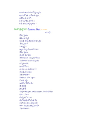 BªyÎÏÁ Aªyx¤¦¦¦©«sLiÂ¿Á[xqsVò©yõ©«sV:
@LiµR¶VN][ C ¿yÀÁ©«s x¤¦¦¦xqsòLi:
A®ªs[bPLi¿RÁV ©yÍÜ[ :
BÍØ ¿RÁW²R¶V ¬ds N][xqsLi
B®µ¶[ ©y ª«sV¥¦¦¦úxmsróy©«sLi :

ª«sV¥¦¦¦úxmsróy©«sLi Previous Next 2ª«s Ë³ØgRiª«sVV

ÇÁ¸R¶VÛËÁLi
³[j

®©s[©sV |qs»R½Li
«
úxmsxmsLi¿ygjiõNTP
xqs%sVµ³¶ ©¯NRPäÉÓÁAx¤¦¦¦§¼½¿yè©«sV:
R
®©s[©sV |qs»R½Li
«
%saRPª«sXztsQNTP
í
@úaRPV ª¯NRPäÉÓÁ µ³yLRiF¡aS©«sV:
®©s[©sV |qs»R½Li
«
Ë³ÁVª«s©«s |mnsWxtsQNPR V
Ï
®ªsúLjig]Li»R½VNRP %sÀÁèú®ªsWaS©«sV:
FsLi²R¶NSÌÁLi ª«sVLi²T¶©«sxmsöV²R¶V
gRiÕÁ÷ÌÁLiª«sÛÍÁ
úNSgjiF¡ÛÍÁ[µy:
ªy©«sNSÌÁLi ª«sVVxqsLji LSgS
¬sÌÁVª«so ¬sÌÁVxmso©«s
¬dsLRiV NSÛÍÁ[µy?
bdP»R½NSÌÁLi N][»½ |msÈíÁgRi
R
N]LRi²R¶V NRPÉíÔÁ,
ANRPÛÍÁ[{qs ZNP[NPR ÛÍÁ[aS®©s[:
®©s[ ©¯NRPâßá[
ñ
¬sÖÁèF¡¾»½[cc
¿RÁLiú²R¶ gS²R¶VöÌÁV,ªy©«sª«sVÊÁV÷ÌÁV,ª«sVLi¿RÁVr¡©«sÌÁV
Ë³ÁW%sV %dsVµy
Ï
Ë³ÁVgRiõ ª«s°»yLiVV:
Ï
¬sLigji©«sVLi²U¶ »]Ligji¿RÁW}qs
LRiLigRiV LRiLigRiVÌÁ ¿RÁVNRPäÌÁ¬dsõ
LSÖÁ, ®©s»R½VòLiV úNRPNRPVäNRPVLiÈÁW
R
}msÖÁF¡»yLiVV:

 