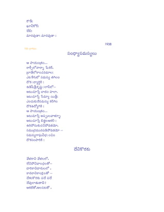L_²U¶:
ÅÁW¬dsN][Li:
`
ÛËÁ[ÕÁ:
ª«sW©«sª«so²y: ª«sW©«sª«so²y :
1938
13ª«s Ë³ØgRiª«sVV

xqsLiµ³yùxqsª«sVxqsùÌÁV
A ry¸R¶VLiú»R½Li....
LSNUP=ÍÜ[©yLSø }tsQLiL`i,
R
úËØ®²¶[ÍÜ[NSLi¿RÁ©«sª«sWÌÁ:
FsÈÁZNP[giVÉÜ[ xqsª«sVxqsù »R½gjiÌÁLi
R
µ]NRP%sµyùLôiNTP :
ðj
D²T¶{ms$NRPXxtsQ%sÍØ£qsÍÜ[cc
ñ
@ÈÁV¿RÁW}qsò ËØµR¶Li x¤¦¦¦ÍØ,
BÈÁV¿RÁW}qsò }qsª«sWù LiVV²ý¶:
U
FsLi¿RÁVNRPV®©s[xqsª«sVxqsù NRPÖÁgjiLi
µ]NRPDµ][ùgjiNTP :
A ry¸R¶VLiú»R½Li....
BÈÁV¿RÁW}qsò @xmsöVÌÁªyÎÏÁ¨þ
@ÈÁV¿RÁW}qsò ÕÁ²ï¶ÌÁANRPÖÁ :
R
DLjiF¡xqsVNRPV¿RÁ¬sF¡ª«s²R¶®ªsW,
xqsª«sVVúµR¶ª«sVV©«sxms²T¶F¡ª«s²R¶®ªsW cc
xqsª«sVxqsùgSxmsV¬dsË³Á%sLiÀÁLi
n Ï
µ]NRPxqsLiryLjiNTP :

®µ¶[¬sN]LRiNRPV
®ªs[ÎÁNS¬s ®ªs[ÎÁÌÁÍÜ[,
Ï
Ï
ÛÍÁ[¬sF¡¬sªyLi¿³ÁÌÁ»][cc
R
µyLjiNS¬sµyLRiVÌÁÍÜ[ ,
NS©«sLS¬sNSLiORPQÌÁ»][ cc
®µ¶[aPR LiN]LRiNRPV xms®µ¶[ xms®µ¶[
®µ¶[ªsoÍØ²R¶V»yª±s?
«
ANRPÉÓÁ»][,@ÌÁxqsÈÁ»][ ,

 
