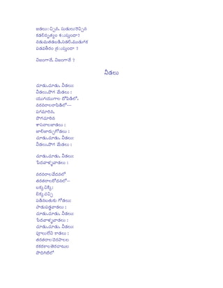 ÇÁ²R¶ÌÁV%sÀÁè©«s, xqsV²R¶VÌÁVlLiÀÁè©«s
NRP²R¶ÖÁ©«sX»R½ùLi aRP%sVxqsVòLiµy?
©«s²R¶Vª«sV»R½²R¶ÊÁ²T¶,xqs²R¶ÖÁ,ª«sVV²R¶VgRiNRP
xms²R¶ª«s¼d½LRiLi úNRP%sVxqsVòLiµy ?
¬sÇÁLigS®©s[, ¬sÇÁLigS®©s[ ?

¬ds²R¶ÌÁV
¿RÁW²R¶V,¿RÁW²R¶V, ¬ds²R¶ÌÁV:
¬ds²R¶ÌÁV,F~gRi ®ªs[V²R¶ÌÁV :
¸R¶VVgRi¸R¶VVgSÌÁ µ][zms²T¶ÍÜ[,
©«sLRi©«sLSÌÁLSzms²T¶ÍÜ[ccc
xmsgRiª«sWLji©«s,
F~gRi¿RÁWLji©«s
aSxqs©yÌÁÇØ²R¶ÌÁV :
ÇØÖÁÇØLRiVèg][²¶ÌÁV :
R
¿RÁW²R¶V,¿RÁW²R¶V, ¬ds²R¶ÌÁV:
¬ds²R¶ÌÁV,F~gRi ®ªs[V²R¶ÌÁV :
¿RÁW²R¶V,¿RÁW²R¶V, ¬ds²R¶ÌÁV:
}msµR¶ªyÎÏÁþªy²R¶ÌÁV :
©«sLRi©«sLSÌÁ®ªs[µ¶©«sÍÜ[
R
»R½LRi»R½LSÌÁL][µ¶©«sÍÜ[cc
R
ÊÁNRPäÀÁNTPä:
ÕÁNRPä¿RÁÀÁè
xms²T¶©«sÊÁ»R½VNRPV g][²¶ÌÁV:
R
Fy²R¶Vxms²ï¶ªy²R¶ÌÁV :
R
¿RÁW²R¶V,¿RÁW²R¶V, ¬ds²R¶ÌÁV:
}msµR¶ªyÎÏÁþªy²R¶ÌÁV :
¿RÁW²R¶V,¿RÁW²R¶V, ¬ds²R¶ÌÁV:
xmspÌÁVÛÍÁ[¬s NS²R¶ÌÁV :
»R½LRi»R½LSÌÁÂ¿ÁLRiryÌÁÌÁ
LRiNRPLRiNSÌÁ¾»½LRi¿yÈÁVÌÁ
F~µj¶gjiÉÓÁÍÜ[

 