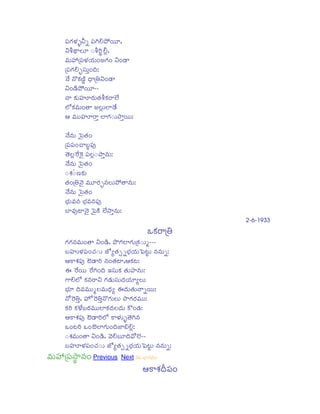 xmsgRiÎÏÁþ¬dsõ xmsgjiÖÁF¡LiVW,
¬sbdP´yÌÁW %sbdPLñiQÖÁ,
j dý
ª«sV¥¦¦¦úxmsÎÏÁ¸R¶VLiÇÁgRiLi ¬sLi²y
úxmsgRiÖÁ÷éxqsVòLiµj¶:
®©s[ ©¯NRPßñÓá µ³yú¼½¬sLi²y
¬sLi²T¶F¡LiVWcc
©y NRPVx¤¦¦¦¨LRiV»R½bdPNRPLSÛÍÁ[
ÍÜ[NPR ª«sVLi»y ÇÁÌýÁVÍØ®²¶[
A ª«sVVx¤¦¦¦¨LSò ÍØgRi%sVryòLiVV:
®©s[©sV |qs»R½Li
«
úxmsxmsLi¿yÊêÁxmso
¾»½ÌýÁlLi[ZNP xmsÌýÁ%sryò©sV:
«
®©s[©sV |qs»R½Li
«
%saRP%dsßáNRPV
»R½Liú¼½®©s ª«sVWLRièé©sÌÁVF¡»y©«sV:
«
®©s[©sV |qs»R½Li
«
Ë³ÁVª«s©«s Ë³Áª«s©«sxmso
Ï
Ï
ËØª«soÉØ®©s |msNTP ÛÍÁ[ryò©sV:
«
2c6c1933

INRPLSú¼½

gRigRi©«sª«sVLi»y ¬sLi²T¶, F~gRiÍØgRiVúNRP%sVøccc
ÊÁx¤¦¦¦§ÎÏÁxmsLi¿RÁ%sV ÇÜ[ù»R½=QõË³Á¸R¶V|msÈíÁV ©«s©«sVõ:
Ï
ANSaRPxmso ÛÉÁ²yLji ©«sLi»R½ÉØ,ANRPÈÁ:
C lLi[LiVV lLi[giLiµj¶ BxqsVNRP »R½VFy©«sV:
j
gSÖÁÍÜ[ NRP©«sLS¬s gRi²R¶VxqsVµR¶¸R¶WùÌÁV
Ë³ÁW µj¶ª«sª«sVVøÌÁª«sVµ³¶ù CµR¶V»R½V©yõLiVV:
Ï
R
©¯[lLi¼½ò, x¤¦Ü[lLi¼½ò©¯gRiVÌÁV rygRiLRiª«sVV:
NRPLji NRPÛÎÁ[ÊÁLRiª«sVVÍØNRPµR¶ÌÁµR¶V N]Li²R¶:
ANSaRPxmso ÛÉÁ²yLjiÍÜ[ NSÎÏÁ§þ¾»½gji©«s
ILiÈÁLji ILiÛÉÁÍØgRiVLiµj¶ÇØÕÁÖýÁ:
%saRPª«sVLi»y ¬sLi²T¶, ®ªsÖÁÊÁWµj¶ª¯[ÛÍÁcc
ÊÁx¤¦¦¦¨ÎÏÁxmsLi¿RÁ%sV ÇÜ[ù»R½=QõË³Á¸R¶V|msÈíÁV ©«s©«sVõ:
Ï

ª«sV¥¦¦¦úxmsróy©«sLi Previous Next 3ª«s Ë³ØgRiª«sVV
ANSaRPµk¶xmsLi

 