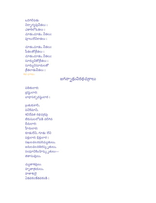 Iµj¶gjiÖÁxms²R¶V
¬sLS÷égiùxmso¬ds²R¶ÌÁV :
R
Fs²yLjiÍÜ[J²R¶ÌÁV :
¿RÁW²R¶V,¿RÁW²R¶V, ¬ds²R¶ÌÁV:
xmspÌÁVÛÍÁ[¬sNS²R¶ÌÁV :
¿RÁW²R¶V,¿RÁW²R¶V, ¬ds²R¶ÌÁV:
{ms²R¶ÌÁ»][úNUP²R¶ÌÁV :
¿RÁW²R¶V,¿RÁW²R¶V, ¬ds²R¶ÌÁV:
xqsWLRiVù¬s»][úNUP²R¶ÌÁV :
xqsWLRiVù¬sxqsWµR¶VÌÁ»][
úNUP²R¶ÍØ²R¶V¬ds²R¶ÌÁV :
16ª«s Ë³ØgRiª«sVV

ÇÁgRi©yõ´R¶V¬sLRi´R¶¿RÁúNSÌÁV
xms¼½»R½VÍØLRi:
úË³ÁxtsvÍØLRi:
Ï í
ËØµ³yxqsLRiöµR¶xtsvÍØLRi :
í
úÊÁ»R½VNRPVNSÖÁ,
xms¬sNTPª«sW¬s,
aRP¬s®µ¶[ªs»R½ LRi´R¶¿RÁúNRPxmso
«
ÉÓÁLRiVxqsVÌÁÍÜ[xms²T¶ ©«sÖÁgji©«s
µk¶©«sVÍØLRi:
{¤¦¦¦©«sVÍØLRi:
NRPW²R¶VÛÍÁ[¬s, gRiW²R¶V ÛÍÁ[¬s
xmsORPVÍØLRi: Õ³ÁORPVÍØLRi :
xqsÅÁVÌÁª«sÌÁ©«sxmsLji¿RÁVù»R½VÌÁV,
ÇÁ©«sVÌÁª«sÌÁ©«s¼½LRixqsäQX»R½VÌÁV,
xqsLixmsW¬sNTPÊÁz¤¦¦¦xtsQäQX»R½VÌÁVccc
n
ÑÁ»yxqsVª«soÌÁV,
¿RÁVù»yaRPª«soÌÁV.
x¤¦¦¦X»yúaRP¸R¶VÌÁV,
x¤¦¦¦»yaRPVÛÍÁ
G²R¶ª«sNRPLi®²¶[²¶ª«sNRPLi²T¶ :
R

 