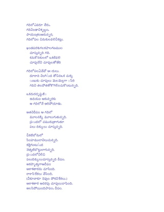 gRiµj¶ÍÜ[Fsª«sLRiW ®©s[LiV,
R
gRiµj¶¬sLi²y¬saRP+ÊôÁLi,
ry¸R¶VLiú»R½LiALRiV©«sõLRi,
gRiµj¶ÍÜ[xmsÌÁ ÀÁ©«sVNRPVÌÁª«sÛÍÁÀdÁNRPÈýÁV.
ÅÁLi²R¶xmsLRiaRPVgRiÌÁNRPFyÌÁgRißáª«sVVÌÁ
¿RÁWxqsVò©sõµj¶ gRiµj¶.
«
NRP©«sVN]©«sNRPVÌÁÍÜ[ INRPÉÓÁª«sÛÍÁ
¿RÁWxmsoÛÍÁ[¬s ¿RÁWxmsoÌÁ»][¾»½[Li
j
gRiµj¶ÍÜ[xmsÌÁG®ªs[ª¯[ A%sLRiVÌÁV.
µR¶WLS©«s ¬sLigji%dsVµR¶ »][ÀÁ©«sINRP ¿RÁVNRPä
%sVßáVNRPV ¿RÁWxmsoÌÁV ®ªsVÌÁ®ªsVÌýÁgS %szqsLji
gRiµj¶¬s »R½ÌÁF¡»R½»][N_gjiÖÁLi¿RÁVN]LiÈÁV©«sõµj¶.
INRPµR¶VLRiµR¶XxtsQÒÁ%s
í
DµR¶¸R¶VLi ALRiV©«sõLRiNRPV
A gRiµj¶ÍÜ[®©s[ ALjiF¡¸R¶W²R¶V.
@»R½¬sµk¶xmsLi A gRiµj¶ÍÜ[
ª«sVWÌÁ©«sNTPä ª«sVWÌÁVgRiV»R½V©«sõµj¶.
úxms%sVµR¶ÍÜ[ ¿RÁª«sVVLRiVú»ygRiV»R½W
xmsÌÁV µj¶NRPVäÌÁV ¿RÁWxqsVò©sõµj¶.
«
ÀdÁNRPÉÓÁËÜ[©sVÍÜ[
«
zqsLix¤¦¦¦ª«sVVÍØ¬sÌÁV¿RÁV©«sõµj¶.
NRP¼½ògiLiÈÁV%dsVµR¶
R
®©s»R½VòÉÓÁËÜÈíÁVÍØgRiV©«sõµj¶.
úxms%sVµR¶ÍÜ[¬sÖÁÀÁ
xmsÌÁVµj¶NRPVäÌÁV¿RÁWxqsVò©sõµj¶ µk¶xmsLi.
«
@NRPryø»R½VògSAµk¶xmsLi
ANSaRP»yLRi©«sV ¿RÁWzqsLiµj¶.
LSNSzqsZNP[NPR ÌÁV ®ªs[zqsLiµj¶.
(¬dsNRPW©yNRPW Â¿Áª«soÌÁ r¡NRP¬sZNP[NPR ÌÁV.)
ANSaRP»yLRi AµR¶LRixmso ¿RÁWxmsoÌÁV¿yzmsLiµj¶.
@ÌÁzqsF¡LiVVLiµj¶FyxmsLi, µk¶xmsLi.

 