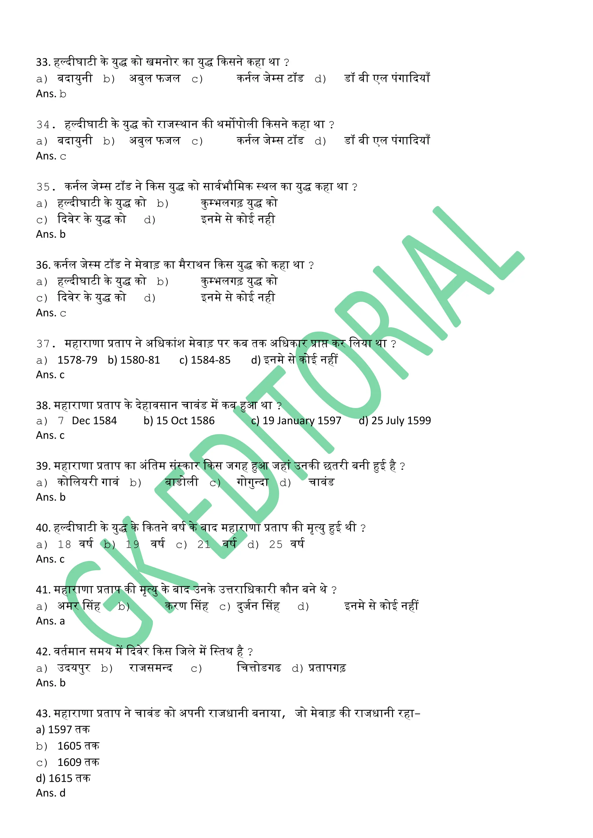 Maharana Pratap MCQ in Hindi for Competitive Exams | PDF