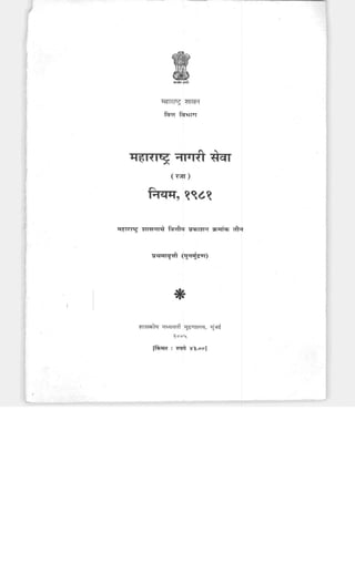 Maharashtra Civil Service (Leave) Rules, 1981.pdf