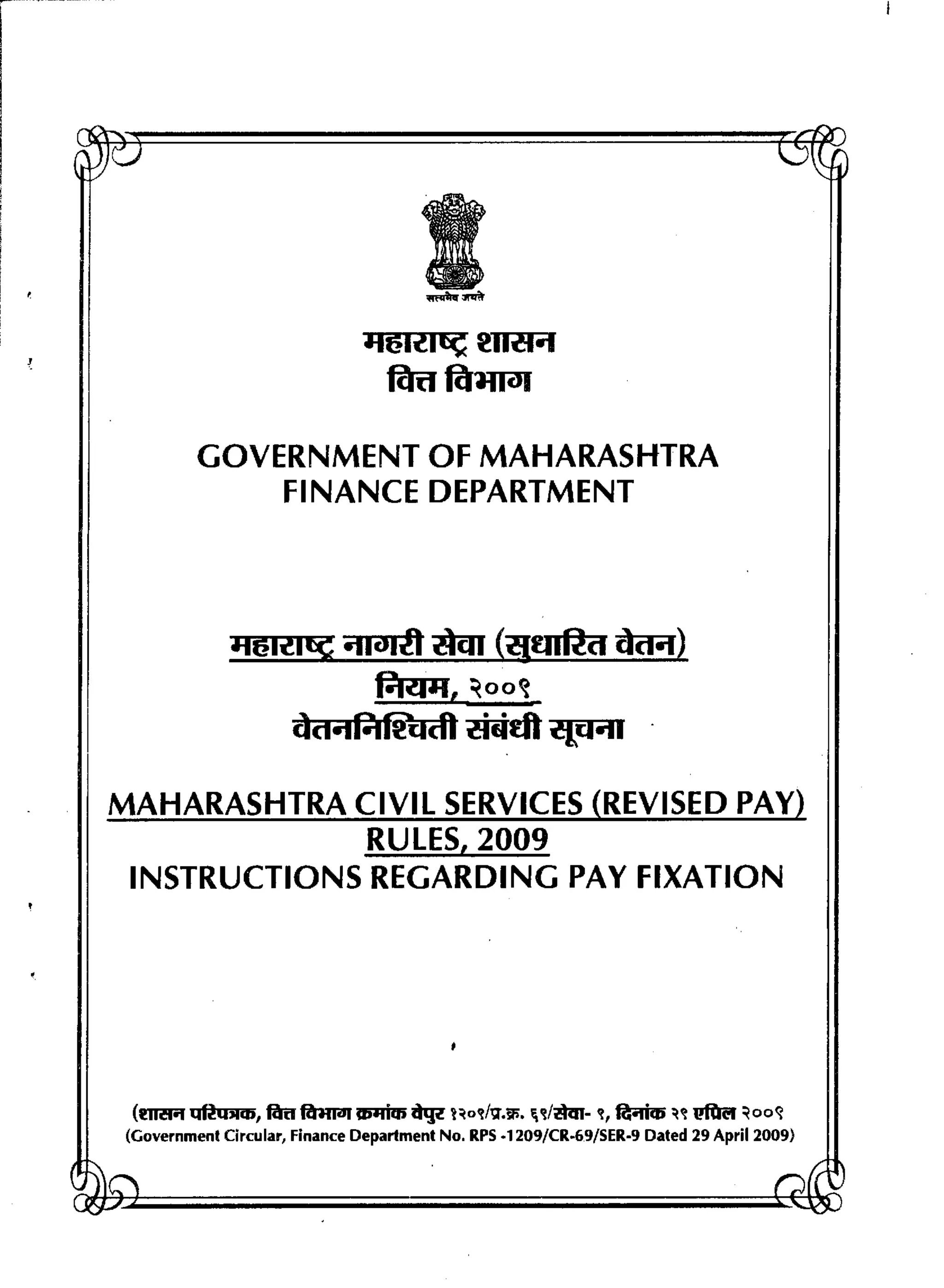 Maharashtra civil service (revised pay) rules 2009 PDF