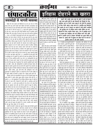 2 cegbyeF&, 24 mes 30 Deiemle 2014 
pekeeyeosner mes Yeeieleer kÙekemLee 
efkeâmeer Yeer meYÙe meceepe keâer efkeefMe<šlee keâe mlej Fme leLÙe hej efveYe&j 
keâjlee nw efkeâ ken Deheves yeÛÛeesb Ùeeveer Yeefke<Ùe keâes efkeâleves GllejoeefÙelke hetCe& 
{bie mes mebkeejlee nw~ Yeejle keâer efmLeefle Fmecesb }ieeleej keâcepeesj nes jner nw~ Deepe 
Yeer Ún mee} kesâ veerÛes keâer DeeÙeg kesâ 23 }eKe yeÛÛes kegâhees<eCe kesâ efMekeâej 
nwb~ yee} ßece, keâvÙee Y™Ce nlÙee pewmeer efmLeefleÙeeb Deepe Yeer Mece&meej keâjleer 
nwb~ efyenej Deewj Gllej heÇosMe cesb ceevekeâ mes keâce kepeve kee}s yeÛÛeesb keâe heÇefleMele 
50 leLee 37 nw~ efo}êer cesb DeebievekeeÌ[er peeves kee}s meele }eKe yeÛÛeesb cesb 35 
heÇefleMele keâe kepeve ceevekeâ mes veerÛes nw~ Ùen meye kegâÚ yeÛÛeesb kesâ meeLe mhe<š 
DevÙeeÙe nw, ceiej Ùen Ùenerb lekeâ meerefcele venerb nw~ kegâÚ efove hen}s yesbie}tj kesâ 
Skeâ heÇefleef…le heefyuekeâ mkeât} kesâ heÇebieCe cesb Ún ke<e& keâer yeÛÛeer kesâ meeLe pees 
kegâÚ ngDee ken ken yeÌ{les DehejeOeesb keâer peIevÙelee leLee ceevekeerÙe ›eâtjlee kesâ 
Ie=efCele GoenjCe kesâ ™he cesb meeceves DeeÙee nw~ Fmemes Yeer DeefOekeâ Mece&veekeâ 
efmLeefle Ùen nw efkeâ Ùen Iešvee Dehekeeo mke™he venerb ceeveer pee mekeâleer nw~ 
iegÌ[ieebke cesb oes ke<e& keâer yeÛÛeer keâe DehenjCe leLee og<keâce& ngDee nw~ Fmeer kesâ 
kegâÚ efove hen}s Skeâ F&-efjkeäMee ves Yeejle keâer jepeOeeveer cesb Skeâ ceeb keâes Fleveer 
peesj mes heerÚs mes škeäkeâj ceejer efkeâ ieeso keâe yeÛÛee otj peekeâj Gye}leer keâÌ[ener 
cesb pee efieje~ Deye Keyej DeeF& nw efkeâ 200 n}keeFÙeesb keâer peebÛe ngF& nw Deewj 
kes DeveefOeke=âle {bie mes ogkeâeveesb kesâ meeceves keâer peien keâe Fmlescee} keâjles heeS 
ieS~ kes lees Ssmee Deveefievele ke<eeX mes keâj jns Les~ Gve DeefOekeâeefjÙeesb keâer veekeâ 
kesâ veerÛes, pees Deepe Deheves ‘yeÛeeke' kesâ ef}S Gvnsb efveÙece keâevetve yelee jns nwb~ 
Ùen leÙe nw efkeâ kegâÚ yeeo Ùes ogkeâeveoej efHeâj Gye}leer keâÌ[eefnÙeeb hegjeves mLeeveesb 
hej ner jKesbiesb, Gvekesâ Deewj DeefOekeâeefjÙeesb kesâ mebyebOeesb keâer efce"eme LeesÌ[er Deewj 
ÛeesKeer nes peeSieer~ iegÌ[ieebke keâer Iešvee Oeerjs-Oeerjs HeâeF}esb cesb oye peeSieer~ keäÙee 
efo}êer keâer ogIe&švee cesb efkeâmeer DeefOekeâejer kesâ efKe}eHeâ keâesF& heÇYeekeMee}er keâej&keeF& 
nesieer? Ùekeâerve ceeefveS, kegâÚ venerb nesiee~ kewmes Deefle›eâceCe keâjves kee}s 
ogkeâeveoejesb hej keâej&keeF& mes hen}s Gve DeHeâmejesb keâes pes} cesb nesvee ÛeeefnS Lee 
pees Keg}er DeebKeesb mes efveÙeceesb kesâ G}êbIeve keâes ve osKevee hemebo keâjles jns~ 
kÙekemLee Deheves keâes GllejoeefÙelke mes cegòeâ keâj }sves cesb efkeâleveer heÇKej leLee 
heÇkeerCe nesleer nw, Fmekesâ Deveskeâ ogKeo Â<šeble }ieeleej osKes peeles nwb~ 16 
peg}eF& 2004 keâes kegâbYekeâesCece cesb Skeâ FbefieêMe ceeref[Ùece mkeât} cesb jmeesF& Iej 
kesâ Úhhej cesb Deeie }ieer, efvekeâ}ves kesâ jemles venerb Les, DeOÙeehekeâ Deheves keâes 
yeÛeekeâj Yeeies, 94 yeÛÛes keâe}-keâ}efkele nes ieS~ osMe Yej kesâ ceelee-efhelee 
keâebhe G"s~ cegkeâocee Ûe}e Deewj Deye efveCeNÙe DeeÙee nw~ mkeât} kesâ ceeef}keâ, 
Gmekesâ heefjkeej leLee meele DevÙe keâes mepeeSb ngF& nwb~ ceiej 11 }esie Útš ieS 
nwb~ mejkeâej ves efpeve hej mes Deejeshe keeheme }s ef}S Gvecesb Ún heÇeLeefcekeâ efpe}e 
efMe#ee DeefOekeâejer, cÙegefvemehe} keâefceMe>j, efpe}e efveÙeespeve DeefOekeâejer, oes 
lenmeer}oej leLee heÇeLeefcekeâ efMe#ee efveosMekeâ Meeefce} nwb~ keäÙee keâesF& kÙekemLee 
Ùen ceevesieer efkeâ mkeât} kesâ ceevekeâesb kesâ efveke&nve keâer Gvekeâer keâesF& efpeccesoejer venerb 
Leer? neb, leefce}vee[g mejkeâej ves Ssmee ner ceevee nw Deewj Ùen meye yejer nes ieS 
nwb~ Ùes kes }esie nwb efpevnesbves mkeât} kesâ ceeef}keâ keâes Keg}er Útš os jKeer Leer efkeâ 
ken ceevekeâesb keâer hejkeen ve keâjsb, efpelevee mebYeke nes mekesâ, Gleveer Deeceoveer 
Gieensb, yeÛele keâes mkeât} keâes megOeejves cesb ve }ieeSb, FlÙeeefo~ meYeer peeveles nwb 
efkeâ Ùen Útš efkeâme DeeOeej hej oer peeleer nw~ 
yeÛÛeesb kesâ hee}keâesb ves Deveskeâ yeej mkeât} kesâ mece#e keneb keâer efmLeefle megOeejves 
keâe heÇmleeke jKee ceiej ceeef}keâ ves venerb ceevee~ mejkeâejer leb$e kesâ kes DeefOekeâejer 
efpevekeâe meerOee GllejoeefÙelke Lee efkeâ kes meceÙe-meceÙe hej efvejer#eCe keâj Ùen 
megefveefMÛele keâjsb efkeâ mkeât} ceevekeâesb keâes ceevelee nw Deewj yeÛÛes megjef#ele nwb, 
ceeef}keâ kesâ jepeveereflekeâ heÇYeeke cesb Deeles jns Deewj Deheves keâle&kÙe mes DeebKe cetbos 
jns~ 94 yeÛÛeesb keâes ceewle kesâ cegbn cesb Oekesâ}ves kesâ meyemes yeÌ[s DehejeOeer lees kes 
Deewj Gvekesâ Thej kesâ DeefOekeâejer ceeves peeves ÛeeefnS~ }ieYeie oes oMekeâ hen}s 
nefjÙeeCee kesâ [yekee}er keâmyes kesâ Skeâ mkeât} meceejesn cesb Deeie }ieer~ yeenj peeves 
keâe Skeâ ner jemlee Lee~ Ûeej meew mes DeefOekeâ yeÛÛeesb keâer peevesb ieF&b~ 
Fefleneme oesnjeves keâe Keleje 
keäÙee Gllej heÇosMe cesb hegef}me Deewj 
heÇMeemeve efkeâmeer Yeer DehejeOe keâer peebÛe Deewj 
Gmekesâ yeejs cesb keâej&keeF& DehejeOe keâer iebYeerjlee 
keâes ve osKekeâj Deejesheer Deewj heerefÌ[lee kesâ 
cepenye keâes OÙeeve cesb jKekeâj keâjles nwb? Ùen 
heÇMe> Fmeef}S heÇemebefiekeâ nes ieÙee efkeâ ne} 
ner cesb KejKeewoe (cesj") cesb Skeâ Ùegkeleer mes 
meecetefnkeâ og<keâce& Deewj celeeblejCe kesâ ceece}s 
cesb hegef}me keerYelme DehejeOe keâer peÌ[ lekeâ 
peebÛe ve keâj cepenyeer keâójhebLe keâer efMekeâej 
ceefn}e keâes efvejblej Pet"e heÇceeefCele keâjves keâe 
heÇÙeeme keâj jner nw~ peyemes heÇosMe cesb meceepekeeoer 
heešer& keâer mejkeâej mellee cesb DeeF& nw, meebheÇoeefÙekeâ 
ceece}esb cesb hegef}me keâe Ùener jkewÙee meeceves 
Dee jne nw~ 
hegef}me peebÛe hetjer keâj Deheveer peevekeâejer 
ceeref[Ùee mes meePee keâjves keâer peien šgkeâÌ[esb-šgkeâÌ[ 
esb cesb os jner nw~ keäÙeesb? heerefÌ[le Ùegkeleer 
keâes Pet"e meeefyele keâjves kesâ ef}S hegef}me 
og<keâce& keâes vekeâej keâj ceeref[Ùee cesb Ùen Keyej 
}erkeâ keâj jner nw efkeâ Ùegkeleer ves mkesÛÚe mes 
mebyebOe yeveeS Les~ hegef}me Ùen oekee keâj jner 
nw efkeâ Gòeâ Ùegkeleer Deewj Skeâ DeefYeÙegòeâ 
Leehej veiej efmLele Skeâ nesš} cesb 29 petve 
keâes heefle-hel??veer kesâ ™he cesb "njs Les, 
efpemecesb Gme Ùegkekeâ Éeje nesš} cesb Sbš^er 
keâjves keâe Keg}emee efkeâÙee ieÙee nw~ nesš} 
cewvespej megjsMe hebLeer mes peye Gme Ùegkekeâ Deewj 
Ùegkeleer keâes meeceves }eves hej henÛeeves peeves kesâ 
yeeyele hetÚe ieÙee lees Gmeves Fvkeâej keâj 
efoÙee~ DeeF[er kesâ meeLe nesš} jefpemšj cesb 
ope& Sbš^er keâe heÇceeCe keäÙeesb venerb efoÙee ieÙee, 
Fme hej Yeer cewvespej ves Ûeghheer meeOe }er~ 
hegef}me ves nesš} Sbš^er keâer ÚeÙeeheÇefle ceeref[Ùee 
keâes Ghe}yOe keäÙeesb venerb keâjeF&? 
keäÙee keâejCe nw efkeâ hegef}me nesš} 
cewvespej kesâ mebosnemheo Deewj efyevee mee#edÙe kesâ 
yeÙeeve keâes heÇmeeefjle keâj jner nw Deewj heerefÌ[le 
Ùegkeleer keâes Pet"e meeefyele keâjves hej leg}er nw? 
keäÙee efke[byevee nw efkeâ efpeme heÇosMe cesb mejkeâej 
DeelebkeâkeeefoÙeesb keâer efjneF& kesâ ef}S lees vÙeeÙee}Ùe 
keâe ojkeepee KešKešeleer nw, kenerb Deelebkeâ 
keâer efMekeâej kesâ meeLe keâesF& menevegYetefle ve jKe 
Gmes Pet"e heÇceeefCele keâjves keâe kegâheÇÙeeme keâj 
hegve: heÇleeefÌ[le keâj jner nw~ Keso keâer yeele 
Ùen nw efkeâ ceeref[Ùee keâe Skeâ heÇYeekeer keie&, 
pees Glleej heÇosMe hegef}me keâes Deelebkeâkeeo kesâ 
ceece}s cesb Yejesmescebo venerb ceevelee, ken Fme 
leLeekeâefLele hegef}me peebÛe kesâ efkeke=âle efve<keâ<ejsb 
keâes yeÇåce keekeäÙe ceeve jne nw~ keemleke cesb Fme 
lejn kesâ oesnjs ceeheob[ Deewj vÙeeÙe kesâ veece 
hej nesves kee}s efKe}keeÌ[ mes meebheÇoeefÙekeâ 
meÆeke keâes DeeIeele hengbÛelee nw Deewj 
meebheÇoeefÙekeâlee keâer ken efke<eyes} Yeer heg<š 
nesleer nw, efpemeves 1947 cesb Yeejle keâe 
jòeâjbefpele efkeYeepeve keâjeÙee~ Fve meye keâejCeesb 
mes Glleej heÇosMe cesb mehee mejkeâej kesâ Deeves 
kesâ yeeo mes Deye lekeâ meebheÇoeefÙekeâ efnbmee keâer 
Menjesb Deewj Gmekesâ Deeme-heeme kesâ #es$eesb cesb veoer kesâ efkeâveejs 
peneb meIeve ke=âef<e nesleer nw keneb efkeâmeeveesb keâes efmebÛeeF& kesâ ef}S 
DeheefMe<š pe} hej efveYe&j jnvee heÌ[lee nw pees }esieesb kesâ mkeemLÙe 
kesâ ef}S iebYeerj Keleje Glheve> keâjlee nw~ ne}ebefkeâ Fme efkemebieefle 
keâes Dekemej kesâ ™he cesb yeo}e pee mekeâlee nw Ùeefo Menjer DeheefMe<š 
keâes megjef#ele {bie mes MeesefOele keâjkesâ Gmekesâ heesef<ele ™he keâes 
efkeâmeeveer kesâ ef}S GheÙeesie efkeâÙee peeS~ iebiee cesb heÇkeeefnle keâjves 
kesâ yepeeÙe Fme DeheefMe<š pe} keâes MeesefOele keâjves Deewj ke=âef<e 
keâeÙee&s cesb GheÙeesie keâjves mes yesnlej heefjmLeefle keâe me=peve efkeâÙee pee 
mekeâlee nw~ Fmemes veoer cesb heÇot<eCe keâe yeesPe Iešves kesâ meeLe ner 
š^eršcesbš }eiele cesb Yeer keâceer DeeSieer~ 
600 mes DeefOekeâ IešveeSb ngF& nwb~ heÇosMe cesb 
peyejve celeeblejCe, og<keâce& Deewj otmejs Oecejsb 
kesâ Gheemevee mLe}esb hej cepenye efkeMes<e kesâ 
keâójhebefLeÙeesb kesâ nce}esb cesb lespeer DeeF& nw~ 
leepee Iešvee efhe}KegDee keâer nw, peneb Skeâ 
14 ke<eer&Ùe efkeâMeesj keâes }e}Ûe oskeâj cele 
heefjkele&ve keâjeÙee ieÙee nw~ Fmemes hetke& efo}êer 
mes mešs }esveer cesb 15 ke<eer&Ùee veeyeeef}ie 
yeeef}keâe keâes Skeâ Ùegkekeâ ves Deheves heÇscepee} 
cesb Heâebme ef}Ùee Deewj celeeblejCe kesâ yeeo 
Gmemes efvekeâen keâj ef}Ùee~ 
efheÚ}s mee} cegpeHeâdHeâjveiej Deewj Gmekesâ 
yeeo Meece}er cesb Heâw}s obieesb kesâ heerÚs Yeer }ke 
efpeneo ner yeÌ[e keâejCe Lee~ cegpeHeâdHeâjveiej 
kesâ cegefmeêce yeng} keâkee} ieebke cesb mkeât} peeleer 
efnbot }Ì[efkeâÙeesb mes ÚsÌ[ÚeÌ[ keâer peeleer Leer~ 
heÇMeemeve mes keâF& yeej efMekeâeÙele keâer ieF&, 
efkeâbleg keâesF& megvekeeF& venerb ngF&~ peye heerefÌ[lee 
keâe YeeF& Deheves efjMlesoej kesâ meeLe ÚsÌ[ÚeÌ[ 
keâe efkejesOe keâjves hengbÛee lees kenerb mes efnbmee 
Deewj heÇefleefnbmee keâer jòeâjbefpele ße=bKe}e Meg™ 
ngF& Deewj Gmekeâer heefjCeefle YeÙeeken obieesb kesâ 
™he cesb meeceves DeeF&~ }ke efpeneo keâe newkee 
mebIe heefjkeej ves KeÌ[e efkeâÙee nw Ùee Ùen 
keemleefkekeâ nw? efomebyej, 2009 cesb kesâj} 
GÛÛe vÙeeÙee}Ùe ves }ke keâer DeeÌ[ cesb nesves 
kee}s celeeblejCe hej efÛeblee kÙeòeâ keâer Leer~ 
vÙeeÙeeOeerMe kesâšer Mebkeâjve ves keâÌ[er heÇefleef›eâÙee 
kÙeòeâ keâjles ngS keâne Lee efkeâ efheÚ}s Ûeej 
mee} cesb leerve-Ûeej npeej celeeblejCe ngS nwb~ 
vÙeeÙee}Ùe ves efšhheCeer Yeer keâer Leer efkeâ }ke 
efpeneo kegâÚ cegefmeêce mebie"veesb keâer hen} hej 
1996 cesb heÇejbYe ngDee~ 
cesj" kesâ KejKeewoe cesb ngS meecetefnkeâ 
og<keâce& Deewj peyejve celeeblejCe hej meskeäÙeg}j 
o}esb keâer Ûeghheer efke<eeòeâ efÛebleve keâer Úehe nw~ 
heerefÌ[lee Skeâ ceojmes cesb DebMekeâeef}keâ efMeef#ekeâe 
Leer~ Gmekeâer yeÛeheve keâer mens}er ves Gmekeâer 
ceg}ekeâele ceojmes kesâ ceew}keer mes keâjeF& Leer~ 
Skeâ heÇcegKe meceeÛeej he$e keâes efoS mee#eelkeâej 
cesb heerefÌ[lee ves yeleeÙee, 'peye jcepeeve Meg™ 
ngDee lees Gvnesbves oesyeeje cegPes Deheves pee} 
cesb Heâbmeevee Meg™ keâj efoÙee~ cegPes nehegÌ[ kesâ 
Skeâ ceojmes cesb }s peeÙee ieÙee, peneb cesjs 
meeLe meecetefnkeâ og<keâce& efkeâÙee ieÙee~ cesje 
Deuš^emeeGb[ Deewj Dee@hejsMeve Yeer keâjeÙee 
ieÙee~ efHeâj cegPes cegpeHeâdHeâjveiej cesb Skeâ otmejs 
ceojmes cesb }eÙee ieÙee~ keneb Deewj Yeer keâF& 
}Ì[efkeâÙeeb Leerb~ Gvnesbves Skeâ n}Heâveeces hej 
efkeâmeer DevÙe mes nmlee#ej keâjkeeS, efpemecesb 
oekee efkeâÙee ieÙee nw efkeâ cewb cegme}ceeve yeve 
ieF& ntb Deewj Dehevee veece peve>le jKee nw~ Skeâ 
ceew}keer ves Fve }Ì[efkeâÙeesb keâes efkeâmeer keâ}ece 
efmeöerkeâer keâer ef}Keer hegmlekeâ 'Deehekeâer Deceevele, 
Deehekeâer meskee' heÌ{ves keâes oer~ Fme hegmlekeâ cesb 
Fmeêece keâe iegCeieeve Deewj celeeblejCe keâjves 
kee}er efnbot }Ì[efkeâÙeesb keâer oemleeve nw~' 
ceojmes cesb Deewj ÙegkeefleÙeesb kesâ keâwo nesves keâer 
efMekeâeÙele peye hegef}me mes keâer ieF& lees hegef}me 
kesâ Skeâ keefj… DeefOekeâejer ves ceeref[ÙeekeâefceNÙeesb 
keâes yeleeÙee efkeâ Úehes cesb Gvnsb Skeâ Yeer 
}Ì[keâer venerb efce}er~ keäÙee keâesF& DehejeOeer 
Gmekesâ DehejeOe keâe Keg}emee nesves kesâ yeeo 
hegef}me keâe Fblepeej keâjsiee? leepee meceeÛeejesb 
mes heÇleerle neslee nw efkeâ heÇMeemeve peyejve 
celeeblejCe keâes heÇsce heÇmebie meeefyele keâjvee 
Ûeenlee nw~ Ssmeer Yeer DeeMebkeâe nw efkeâ heerefÌ[lee 
hej keâesš& cesb efoS yeÙeeve keâes yeo}ves keâe 
oyeeke [e}e pee jne nw~ heerefÌ[lee mes efce}ves 
kesâ yeeo jepÙe ceefn}e DeeÙeesie ves og<keâce& 
Deewj peyejve celeeblejCe keâer hegef<š keâer nw~ 
keâójhebefLeÙeesb keâes efce}ves kee}s mejkeâejer 
mebj#eCe kesâ keâejCe ner efheÚ}s efoveesb menejvehegj 
cesb obies YeÌ[kesâ~ keneb ieg®Éeje heÇyebOeve Deheveer 
peceerve hej }biej Yekeve keâe efvece&eCe keâjevee 
Ûeenlee Lee~ Skeâ megefveÙeesefpele meeefpeMe kesâ 
lenle }esieesb kesâ ogkeâeve-cekeâeve pe}eS ieS~ 
obieeFÙeesb keâes efkeâmeves YeÌ[keâeÙee? keäÙee Fme 
Ie=efCele keâeÙe& keâes Debpeece osves kee}s leLeekeâefLele 
meskeäÙeg}j o} kesâ veslee venerb Les? jepeveereflekeâ 
oyeeke kesâ keâejCe keneb Iebšesb Dejepekeâlee keâe 
Dee}ce Lee, hegef}me meÌ[keâ hej kesâke} [b[s 
heeršleer jner Deewj obieeFÙeesb keâes jeskeâves keâe 
keâesF& "esme heÇÙeeme venerb efkeâÙee~ Fmeer lejn keâer 
ceeveefmekeâlee ves 1947 cesb cepenye kesâ 
DeeOeej hej osMe keâe yebškeeje keâjeÙee Lee, 
efpemes keâebieÇsme ves mkeerkeâej efkeâÙee Deewj leLeekeâefLele 
meskeäÙeg}j 'keecehebefLeÙeesb' ves hegjpeesj meceLe&ve 
efkeâÙee Lee~ Kebef[le Yeejle kesâ meeceves keäÙee 
kener Keleje oesyeeje cegbn yeeS venerb KeÌ[e nw? 
 