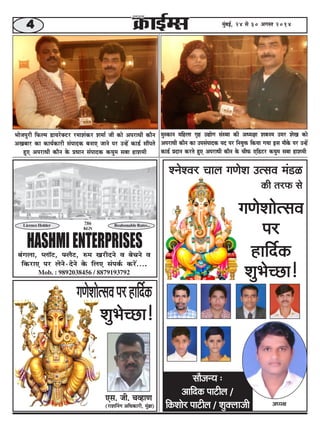 4 cegbyeF&, 24 mes 30 Deiemle 2014 
Yeespehegjer efHeâuce [eÙejskeäšj jceeMebkeâj Mecee& peer keâes DehejeOeer keâewve 
DeKeyeej keâe keâeÙe&keâejer mebheeokeâ yeveeS peeves hej GvnW keâe[& meeQheles 
ngS DehejeOeer keâewve kesâ ØeOeeve mebheeokeâ keâÙegce meyee neMeceer 
786 
KGN 
Licence Holder Realsonable Rates... 
HASHMI ENTERPRISES 
HASHMI ENTERPRISES 
yebieuee, huee@š, Heäuewš, ®ce Kejeroves Je yesÛeves Je 
efkeâjeS hej uesves-osves kesâ efueS mebheke&â keâjW.... 
Mob. : 9892038456 / 8879193792 
cegmkeâeve ceefnuee ie=n GÅeesie mebmLee keâer DeOÙe#ee Meyevece Gcej MesKe keâes 
DehejeOeer keâewve keâe Ghemebheeokeâ heo hej efveÙegòeâ efkeâÙee ieÙee Fme ceewkesâ hej GvnW 
keâe[& Øeoeve keâjles ngS DehejeOeer keâewve kesâ ÛeerHeâ Sef[šj keâÙegce meyee neMeceer 
MvesMJej Ûeeue ieCesMe GlmeJe ceb[U 
keâer lejHeâ mes 
ieCesMeeslmeJe 
hej 
neefo&keâ 
MegYesÛÚe! 
meewpevÙe : 
Deeefokeâ heešerue / 
efkeâMeesj heešerue / Megkeäueepeer DeOÙe#e 
ieCesMeeslmeJe hej neefo&keâ 
MegYesÛÚe! 
Sme. peer. ÛeJneCe 
(jeMeefvebie DeefOekeâejer, cegbyeÇe) 
 