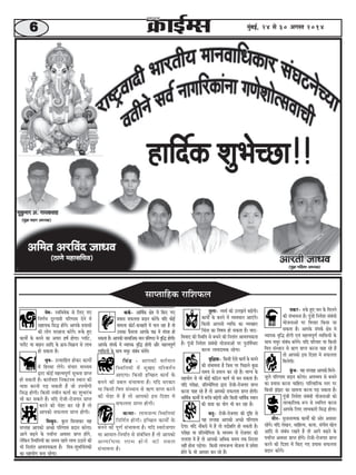 6 cegbyeF&, 24 mes 30 Deiemle 2014 
Ôãã¹¦ãããäÖ‡ãŠ ÀããäÍã¹ãŠÊã 
ces<e- mJeefJeJeskeâ mes efueS ieS 
efveCe&Ùe otjieeceer heefjCeece osves ceW 
meneÙekeâ efmeæ neWies~ Deehekesâ ØeÙeemeeW 
keâer ueesie mejenvee keâjWies~ ¤kesâ ngS 
keâeÙeeX kesâ yeveves keâe Deheej n<e& nesiee~ huee@š, 
Heäuewš Ùee Jeenve Deeefo kesâ ›eâÙe-efJe›eâÙe mes ueeYe 
nes mekeâlee nw~ 
Je=<e- Glmeeefnle neskeâj keâeÙeeX 
ceW efnmmee ueWies~ mebÛeej ceeOÙece 
Éeje keâesF& cenlJehetCe& metÛevee Øeehle 
nes mekeâleer nw~ keâeÙe&JeMe efvekeâšmLe mLeeve keâer 
Ùee$ee keâjveer heÌ[ mekeâleer nw pees GheÙeesieer 
efmeæ nesieer~ efkeâmeer veJeerve keâeÙe& keâe MegYeejbYe 
Yeer keâj mekeâles nQ~ Ùeefo jespeer-jespeieej Øeehle 
keâjves keâer Ûes°e keâj jns nQ lees 
Deehekeâes meHeâuelee Øeehle nesieer~ 
efceLegve- kegâue efceueekeâj Ùen 
mehleen Deehekeâes DeÛÚs heefjCeece Øeoeve keâjsiee~ 
Deeies yeÌ{ves kesâ heÙee&hle DeJemej Øeehle neWies, 
uesefkeâve efmLeefleÙeeW keâe meceÙe jnles ueeYe G"eves keâer 
Yeer efveleeble DeeJeMÙekeâlee nw~ efce$e-MegYeefÛeblekeâeW 
keâe menÙeesie yevee jnsiee~ 
leguee- JÙeLe& keâer GuePeveW yeÌ{Wieer~ 
keâeÙeeX kesâ yeveves ceW JÙeJeOeeve DeeSbies~ 
efkeâmeer Deehemeer JÙeefòeâ keâe JÙeJenej 
efÛeblee keâe efJe<eÙe nes mekeâlee nw~ Jeeo-efJeJeeo 
keâer efmLeefle mes yeÛeves keâer efveleeble DeeJeMÙekeâlee 
nw~ hetbpeer efveJesMe mebyebOeer ÙeespeveeDeeW hej hegveefJe&Ûeej 
keâjvee ueeYeoeÙekeâ jnsiee~ 
Je=ef§ekeâ- efkeâmeer Ssmes keâeÙe& kesâ yeveves 
keâer mebYeeJevee nw efpeme hej efheÚues kegâÚ 
meceÙe mes ØeÙelve keâj jns nQ~ YeeiÙe kesâ 
menÙeesie mes Yeer keâesF& keâef"ve keâeÙe& Yeer yeve mekeâlee nw~ 
Ùeefo hejer#ee, ØeefleÙeesefielee Éeje jespeer-jespeieej Øeehle 
keâjvee Ûeen jns nQ lees Deehekeâes meHeâuelee Øeehle nesieer~ 
Oeeefce&keâ keâeÙeeX ceW ¤efÛe yeÌ{sieer Deewj efkeâmeer Oeeefce&keâ mLeeve 
keâer Ùee$ee keâe Ùeesie Yeer yeve jne nw~ 
Oeveg- jespeer-jespeieej keâer Âef° mes 
Ùen mehleen Deehekeâes DeÛÚs heefjCeece 
osiee~ Ùeefo veewkeâjer ceW nQ lees heoesVeefle nes mekeâleer nw~ 
hejer#ee Ùee ØeefleÙeesefielee kesâ ceeOÙece mes jespeieej keâer 
leueeMe ceW nQ lees Deehekeâes DeefOekeâ meceÙe lekeâ efvejeMe 
veneR nesvee heÌ[siee~ efkeâmeer ueeYepevÙe Ùeespevee ceW ØeJesMe 
nesves kesâ Yeer Deemeej yeve jns nQ~ 
keâke&â- DeeefLe&keâ #es$e ceW efkeâS ieS 
ØeÙeeme meHeâuelee Øeoeve keâjsieW~ Ùeefo keâesF& 
ceeceuee keâesš&-keâÛenjer ceW Ûeue jne nw lees 
Gmekeâe Hewâmeuee Deehekesâ he#e ceW mebheVe nes 
mekeâlee nw~ Deehekeâer meeceeefpekeâ ceeve Øeefle‰e ceW Je=efæ nesieer~ 
Deehekesâ mebheke&â ceW JÙeehekeâ Je=efæ nesieer Deewj cenlJehetCe& 
JÙeefòeâÙeeW kesâ meeLe ceOegj mebyebOe yeveWies~ 
efmebn - Deehekeâer Jele&ceeve 
efmLeefleÙeeW ceW megKeo heefjJele&ve 
DeeSiee~ efkeâmeer FefÛÚle keâeÙe& kesâ 
yeveves keâer Øeyeue mebYeeJevee nw~ Ùeefo mejkeâej 
Ùee efkeâmeer efJeòe mebmLeeve mes $e+Ce Øeehle keâjves 
keâer Ûes°e ceW nQ lees Deehekeâes Fme efoMee ceW 
meHeâuelee Øeehle nesieer~ 
keâvÙee- ueeYepevÙe efmLeefleÙeeb 
efveefce&le neWieer~ FefÛÚle keâeÙeeX kesâ 
yeveves keâer hetCe& mebYeeJevee nw~ Ùeefo mJejespeieej 
Ùee DeeÙeele-efveÙee&le mes mebyebefOele nQ lees Deehekeâes 
D e l Ù e e f O e k e â u e e Y e n e s v e s k e â e r Ø e y e u e 
mebYeeJevee nw~ 
cekeâj- ®kesâ ngS Oeve kesâ efceueves 
keâer mebYeeJevee nw~ hetbpeer efveJesMe mebyebOeer 
ÙeespeveeDeeW hej efJeÛeej efkeâÙee pee 
mekeâlee nw~ Deehekesâ mebheke&â #es$e ceW 
JÙeehekeâ Je=efæ nesieer SJeb cenlJehetCe& JÙeefòeâÙeeW kesâ 
meeLe ceOegj mebyebOe yeveWies~ Ùeefo heefjJeej Ùee efkeâmeer 
efJeòe mebmLeeve mes $e+Ce Øeehle keâjvee Ûeen jns nQ 
lees Deehekeâes Fme efoMee ceW meHeâuelee 
efceuesieer~ 
kegbâYe- Ùen mehleen Deehekeâes efceues-pegues 
heefjCeece Øeoeve keâjsiee~ DeheJÙeÙe mes yeÛeves 
keâe ØeÙeeme keâjvee ÛeeefnS~ heeefjJeeefjkeâ mlej hej 
efkeâmeer PebPeš keâe meecevee keâjvee heÌ[ mekeâlee nw~ 
hetbpeer efveJesMe mebyebOeer ÙeespeveeDeeW keâes 
leelkeâeefuekeâ ¤he mes mLeefiele keâjvee 
Deehekesâ efueS ueeYekeâejer efmeæ nesiee~ 
ceerve- me=peveelcekeâ keâeÙeeX keâer Deesj De«emej 
jnWies~ Ùeefo uesKeve, meeefnlÙe, keâuee, mebieerle Kesue 
Deeefo mes mebyebOe jKeles nQ lees Deeies yeÌ{ves kesâ 
heÙee&hle DeJemej Øeehle neWies~ jespeer-jespeieej Øeehle 
keâjves keâer efoMee ceW efkeâS ieS ØeÙeeme meHeâuelee 
Øeoeve keâjWies~ 
 