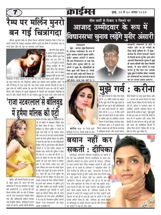 7 cegbyeF&, 24 mes 30 Deiemle 2014 
jwche hej ceef}&ve cegvejes 
yeve ieF&b efÛe$eebieoe 
Fbef[Ùee keâtšÙeesj keerkeâ kesâ oewjeve efHeâuce DeefYeves$eer efÛe$eebieoe efmebn ves jwche hej 
Deheves peceeves keâer ceMentj Deoekeâeje ceef}&ve cegvejes keâer Mew}er cesb [eÙeceb[me Deej S 
ieume& yesmš HeâÇsb[ keâer Oegve hej Meeveoej ve=lÙe efkeâÙee~ 
pesbš}cesve heÇsHeâj yeêeb[me 
kesâ yeÇe[kes kesâ cet} heÇes[keäMeve 
cesb keâwjes} Ûewefvebie Éeje hesMe 
efkeâS ieS Fme ieerle hej 
1953 cesb cegvejes ves Deheveer 
heÇefmeæ heÇmlegefle oer Leer~ 
cegvejes pewmee Skeâ Meeveoej 
ieeGve Deewj ie}s cesb yesno 
Ketyemetjle nerjesb keâe nej henves 
efÛe$eebieoe ves efpeme Deboepe cesb Fme ieerle hej velÙe hesMe efkeâÙee Gmeves ceef}&ve cegvejes 
keâer Ùeeo leepee keâj oer~ efÛe$eebieoe Debeflece yeej efheÚ}s mee} heÇoefMe&le DeeF&, ceer 
Deewj cewb efHeâuce cesb vepej DeeF& Leerb~ peye Gvemes Gvekeâer Deeieeceer efHeâuceesb kesâ yeejs cesb 
hetÚe ieÙee lees Gvnesbves yeleeÙee efkeâ ken leerve efHeâuceesb cesb keâece keâj jner nwb~ hen}er 
efHeâuce Deewj oskeoeme nw~ otmejer yebotkeâyeepe nw efpemecesb ken vekeepegöerve efmeöerkeâer kesâ 
meeLe nwb Deewj leermejer efHeâuce cesb ken jCeoerhe ngñe kesâ meeLe vepej Deeves kee}er nwb~ 
ef›eâkesâš Deewj efheâuceer efmeleejeW keâe meeLe 
lees yengle hegjevee nw~ Yeejle keâer lejn 
heeefkeâmleeve ceW Yeer Fme keâveskeäMeve kesâ yengle 
meejs Deheâmeeves nQ~ 29 Deiemle keâes Skeâ 
efheâuce efjueerpe nesves pee jner nw efpemekeâe 
veece nw ‘jepee veškejueeue’ efpemekesâ peefjS 
Skeâ Deewj heeefkeâmleeveer nmeervee efpevekeâe 
veece nw ngcewcee ceefuekeâ, yee@ueerkeg[ ceW keâoce 
jKeves pee jner nw~ Deheveer henueer Fbef[Ùeve 
heerme heešea mes efškeâš ve efceueves hej 
Deepeeo GcceeroJeej kesâ ¤he ceW 
efJeOeevemeYee ÛegveeJe ueÌ[Wies cegveerj Debmeejer 
cegPes ieke& : keâjervee 
mebJeeooelee 
cegbyeÇe - keâueJee-cegbyeÇe efJeOeevemeYee 
mes Deepeeo GcceeroJeej kesâ ¤he ceW 
cegveerj Denceo Debmeejer ÛegveeJe ueÌ[Wies~ 
cegveerj Denceo Debmeejer ves yeleeÙee 
efkeâ Fme efJeOeevemeYee mes Deye lekeâ 
efpeleves ueesie ÛegveeJe peerles nQ, Gve 
ueesieeW ves cegbyeÇe kesâ jefnJeeefmeÙeeW kesâ 
efueS kegâÚ veneR efkeâÙee nw~ efmeHe&â 
cebÛe hej yeÌ[er-yeÌ[er yeeleW efkeâÙee nw~ 
Gve yeÌ[er-yeÌ[er yeeleW keâjves mes efJekeâeme 
veneR neslee~ Deepe lekeâ ÙeneB hej ve 
yee@ueerkeg[ DeefYeves$eer oerefhekeâe heeogkeâesCe keâe keânvee nw 
efkeâ ken men-DeefYeves$eer ef[bheue keâheeefÌ[Ùee kesâ meeLe Skeâ 
DeefÉleerÙe meewneo& keâe ueglheâ G"eleer nQ~ ef[bheue, oerefhekeâe 
kesâ meeLe Deheveer yesšer pewmee kÙekenej keâjleer nQ Deewj GvnW 
Iegceeves Yeer ues peeleer nQ~ oerefhekeâe ves ‘heâeFbef[bie heâwveer' kesâ 
ieerle efjueerpe kesâ ceewkesâ hej keâne, ‘ef[bheuepeer kesâ efueS ceQ 
keäÙee cenmetme keâjleer ntb Deewj Gvekesâ meeLe cesje efjMlee keäÙee 
nw, Fmes MeyoeW ceW yeÙeeve veneR keâj mekeâleer~ nce peye 
‘keâe@keâšsue' efheâuce keâer Metefšbie keâj jns Les lees ken cegPes 
uebÛe Deewj Kejeroejer kesâ efueS ues ieFË~ ken cegPemes ueeÌ[- 
hÙeej keâjleer nQ Deewj cesjs veKejW G"eleer~ ken cegPemes Deheveer 
yesšer pewmee yelee&ke keâjleer nQ~' oerefHekeâe ceeveleer nQ efkeâ 
Fb[mš^er ceW DeHeves Hewj cepeyetle keâjves kesâ efueS GvneWves keâÌ[er 
cesnvele lees keâer ner nw meeLe ner Ùeneb kesâ ueesieeW ves Yeer GvnW 
keâeHeâer meHeesš& efoÙee nw~ Kewj, oerefhekeâe keâes meceÙe-meceÙe 
hej yee@ueerJeg[ ceW meheesš& efceuelee jne nw~ Jewmes ef[bheue keâewve 
meer meheesš& os jner nQ helee veneR~ 
‘jepee veškejueeue’mes yee@efueJeg[ 
ceW ngcewcee ceefuekeâ keâer Sbš^er 
efheâuce keâes ueskeâj yesno ner SkeämeeFšs[ nw~ 
‘neb Leer kemeerce mes ceesnyyele uesefkeâve Deye 
kees efmeheâ& oesmle nQ yeme...’ efheâuce kesâ 
ØeceesMeve kesâ oewjeve ngcewcee ves Deheves mes 
pegÌ[er keâF& yeeleeW hej Yeer ØekeâeMe [euee 
Deewj Gme jepe mes Yeer heoe& G"eÙee efpemekeâes 
peeveves kesâ efueS ogefveÙee yeskeâjej nw~ ngcewcee 
ves ceevee efkeâ Skeâ keòeâ Lee peye heeefkeâmleeveer 
ef›eâkesâš šerce kesâ hetke& keâhleeve Deewj nQ[mece 
huesÙeme& ceW mes Skeâ kemeerce Dekeâjce mes 
yesFblene hÙeej keâjleer LeeR~ ngcewcee ves keâne 
efkeâ peye kees 23 meeue keâer LeeR lees 45 
meeue kesâ kemeerce mes hÙeej keâj yew"er LeeR~ 
kemeerce Yeer GvnW hÙeej keâjles Les uesefkeâve 
yeeo ceW Ùen efjMlee pÙeeoe Ûeue veneR 
heeÙee uesefkeâve nce Deepe Yeer DeÛÚs oesmle 
nQ Deewj Skeâ-otmejs keâer Fppele keâjles nQ~ 
18 meeue keâer GceÇ ceW ner ngcewcee keâer 
Meeoer nes ieF& Leer uesefkeâve oes meeue yeeo 
Gvekeâe leueekeâ nes ieÙee~ uesefkeâve efpeboieer 
kesâ Fleves yeÌ[s DeeIeelee mes ngcewcee štšer 
veneR Deewj GvneWves Fme keâÌ[keer meÛÛeeF& 
keâes mkeerkeâejles ngS efpeboieer ceW Deeies 
yeÌ{ves keâe heâwmeuee efkeâÙee Deewj kees Deepe 
heeefkeâmleeve keâer še@he ceesmš DeefYevesef$eÙeeW 
ceW mes Skeâ nQ~ efheâueneue ngcewcee Deheveer 
efheâuce ‘jepee veškejueeue' keâes ueskeâj 
keâeheâer Glmeeefnle nQ~ 
keâjervee keâhetj Gve efieveer-Ûegveer 
nerjesFveeW ceW mes nQ, efpevnW Meeoer kesâ yeeo 
Yeer yeÌ[er efheâuceeW ceW ueer[ jesue efceue 
jns nQ~ 33 ke<eer&Ùe keâjervee keâe keânvee 
nw efkeâ cegPes ieke& nw efkeâ cegPes Meeoer kesâ 
yeeo Yeer Fme GceÇ ceW yeÌ[s DeefYevesleeDeeW 
kesâ meeLe yeÌ[er efheâuceeW kesâ Dee@heâj 
efceue jns nQ~ 2012 ceW mewheâ Deueer 
Keeve mes Meeoer keâjves kesâ yeeo keâjervee 
ves Deeefcej Keeve kesâ Deheesefpeš leueeMe 
efheâuce ceW keâece efkeâÙee~ meueceeve Keeve 
keâer efheâuce oyebie-2 ceW DeeFšce meebie 
efkeâÙee~ ØekeâeMe Pee keâer efheâuce melÙee«en 
ceW DeefceleeYe yeÛÛeve Deewj DepeÙe oskeieve 
pewmes efmeleejeW kesâ meeLe keâece efkeâÙee Deewj 
15 Deiemle keâes DepeÙe oskeieve kesâ meeLe 
Gvekeâer efheâuce efmebIece efjšvme& efjueerpe nes 
jner nw~ keâjervee ves meueceeve Keeve kesâ 
Deheesefpeš yepejbieer YeeF&peeve efheâuce Yeer 
meeFve keâer nw~ keâjervee ves keâne, ‘cegPes KegMeer 
nw Deewj Fme yeele hej ieke& nw efkeâ Meeoer kesâ 
yeeo Yeer ceQ meueceeve Deewj DepeÙe pewmes 
efmeleejeW kesâ meeLe keâece keâj jner ntb Deewj cegPes 
yeÌ[s yepeš keâer keâceefMe&Ùeue efheâuceeW kesâ 
Dee@heâj efceue jns nQ~' efveef§ele leewj hej Ùen 
yesyees kesâ efueS MegYe mebkesâle nw~ 
yeÙeeve veneR keâj 
mekeâleer : oerefhekeâe 
mejkeâejer Demheleeue nw Deewj ve 
iee[&ve! Deewj vee ner iejeryeeW kesâ 
efueS keâesF& megefJeOee nw~ ceQ cegbyeÇe-keâueJee 
kesâ leceece ceeleeDeeW-yenveeW 
mes efJeveleer keâjlee ntB efkeâ Deehe ueesie 
Deeieeceer efJeOeevemeYee ÛegveeJe ceW cegPes 
ner Dehevee keâerceleer Jeesš oskeâj efJepeÙeer 
yeveeSb~ ceQ Deehe ueesieeW mes Jeeoe 
keâjlee ntB efkeâ efove-jele Deehekesâ 
megKe ogKe ceW Meeefceue neskeâj Deehekeâer 
nj mecemÙeeDeeW keâe meceeOeeve keâjves 
keâe nj mebYeJe ØeÙeeme keâ¤biee~ 
 