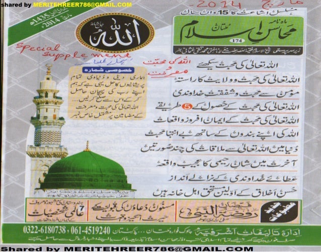 Mahasin E Islam March 2014 Monthly Shared By Meritehreer786 Gmail C…