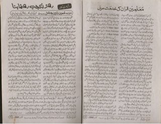 Mahasin e-islam november 2005(page number  8 & 9) shared-by_meritehreer786@gmail.com