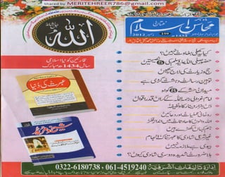 Mahasinay islam december 2012 shared by meritehreer786@gmail.com