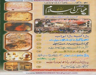 Mahasin e islam december 2005 shared by taleefate ashrafia multan