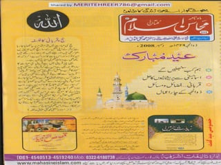 Mahasine islam december 2008 by taleefate ashrafia multan pakistan