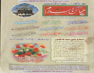 Mahasine islam january 2006 by taleefate ashrafia multan