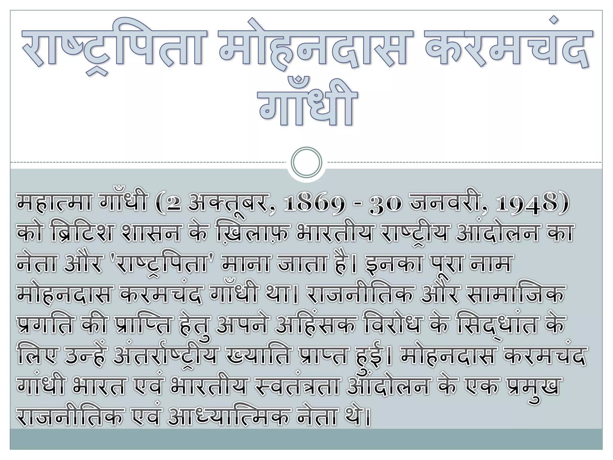 WRITE A SHORT NOTE ON MAHATMA GANDHI JI IN HINDI visual data 3