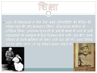 WRITE A SHORT NOTE ON MAHATMA GANDHI JI IN HINDI intelligence overview