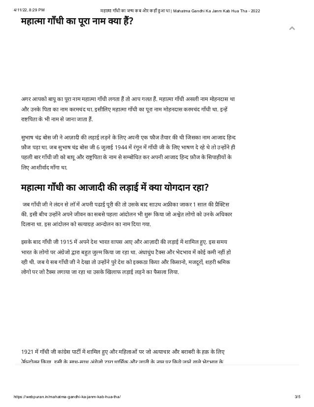 महात्मा गाँधी का जन्म कब और कहाँ हुआ था _ Mahatma Gandhi Ka Janm Kab