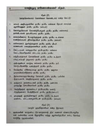 Mahboob Manonmani Geetham