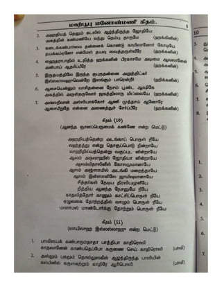Mahboob Manonmani Geetham