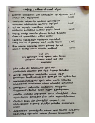 Mahboob Manonmani Geetham