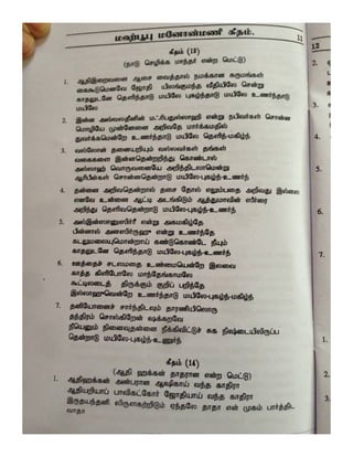 Mahboob Manonmani Geetham