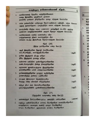 Mahboob Manonmani Geetham