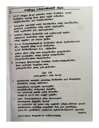 Mahboob Manonmani Geetham