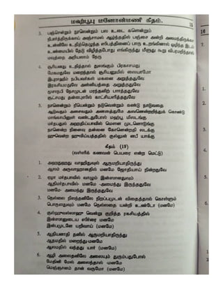 Mahboob Manonmani Geetham