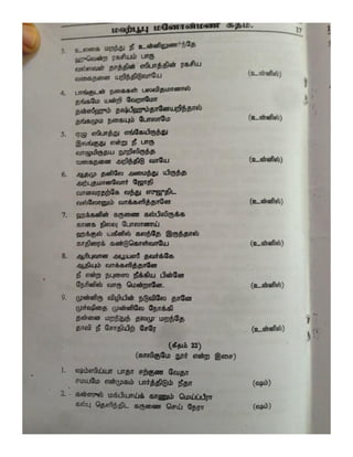 Mahboob Manonmani Geetham