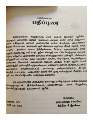 Mahboob Manonmani Geetham