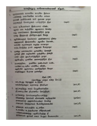 Mahboob Manonmani Geetham