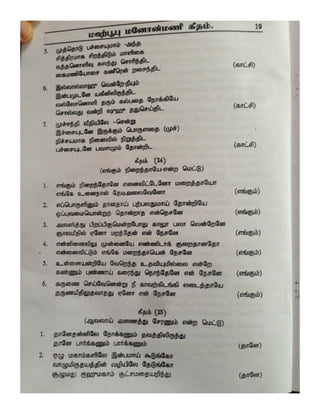 Mahboob Manonmani Geetham