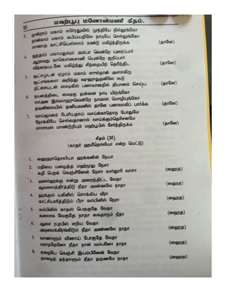 Mahboob Manonmani Geetham