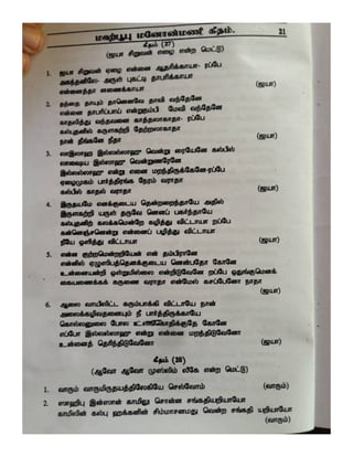 Mahboob Manonmani Geetham