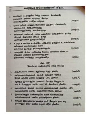 Mahboob Manonmani Geetham