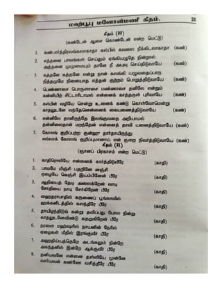 Mahboob Manonmani Geetham