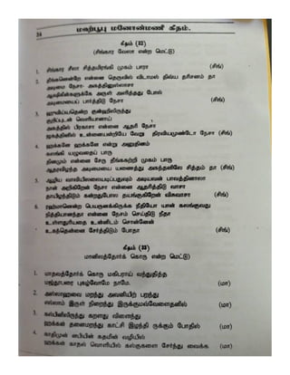 Mahboob Manonmani Geetham