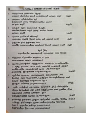 Mahboob Manonmani Geetham