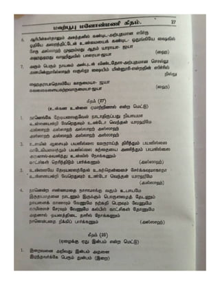 Mahboob Manonmani Geetham