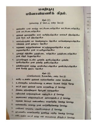 Mahboob Manonmani Geetham