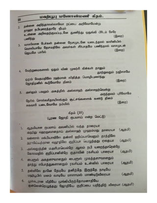 Mahboob Manonmani Geetham