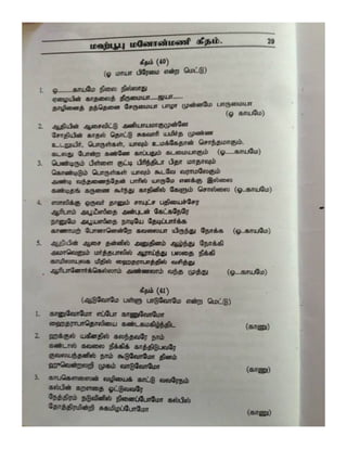 Mahboob Manonmani Geetham