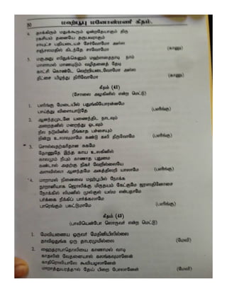 Mahboob Manonmani Geetham