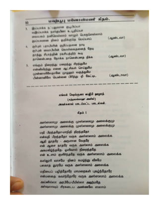 Mahboob Manonmani Geetham