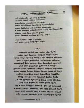 Mahboob Manonmani Geetham