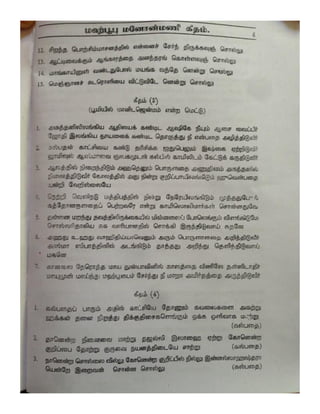 Mahboob Manonmani Geetham